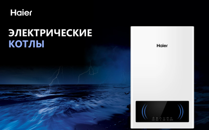 Настенные электрокотлы