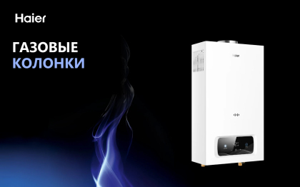 Проточные газовые водонагреватели